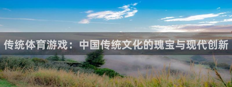 360足球直播视频直播：传统体育游戏：中